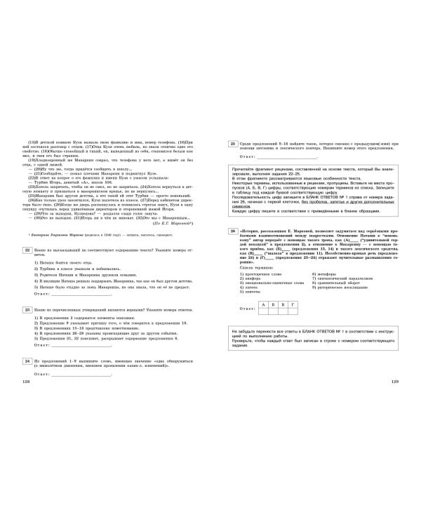 ЕГЭ-2024. Русский язык. Тренировочные варианты. 25 вариантов