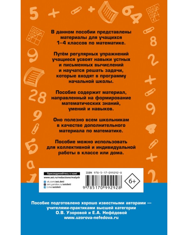 2500 задач по математике. 1-4 классы