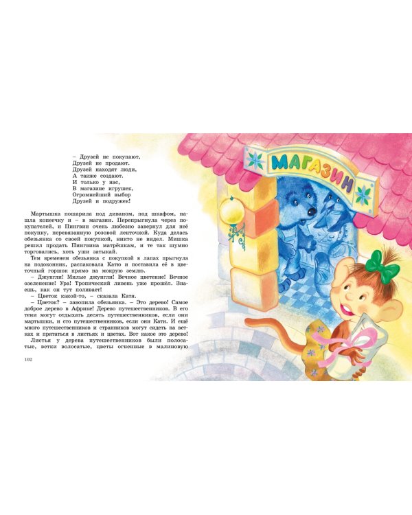 Катя в игрушечном городе