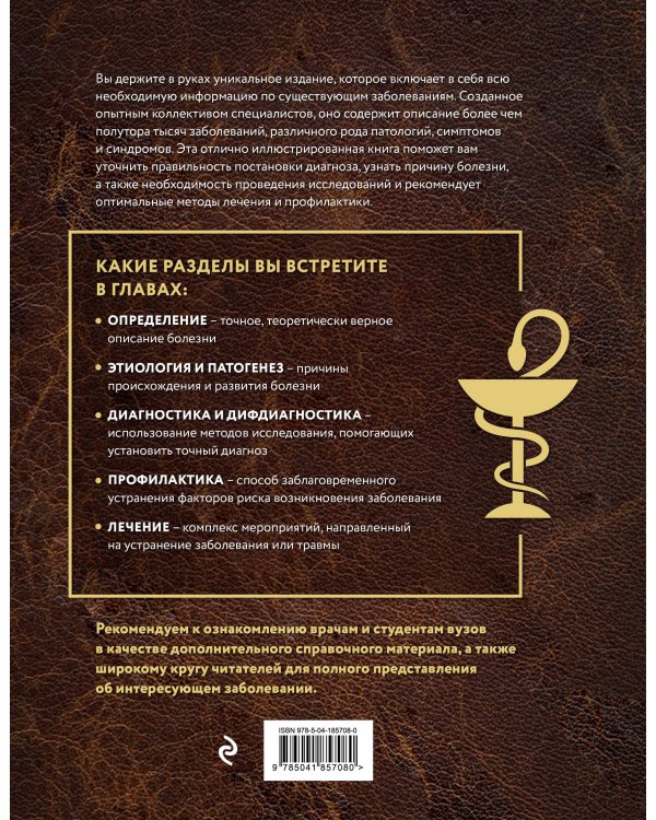 Большая медицинская энциклопедия. Актуализированное издание бестселлера (дополненное)