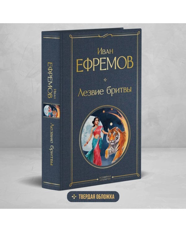 Лезвие бритвы