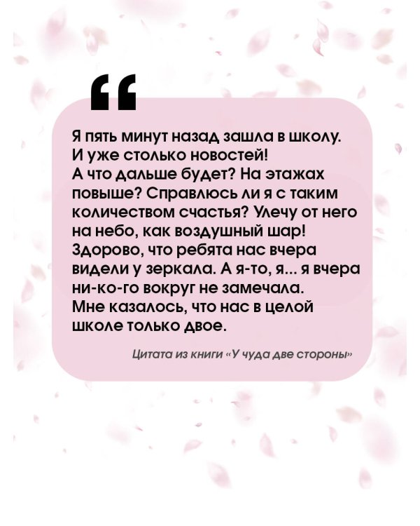 У чуда две стороны