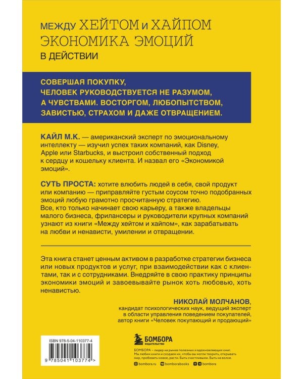 Между хейтом и хайпом. Экономика эмоций в действии