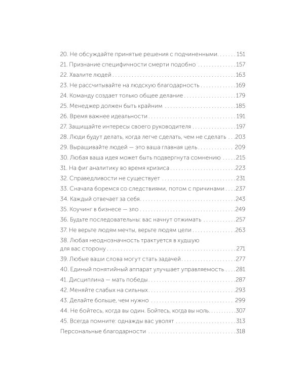 45 татуировок менеджера. Правила российского руководителя. NEON Pocketbooks