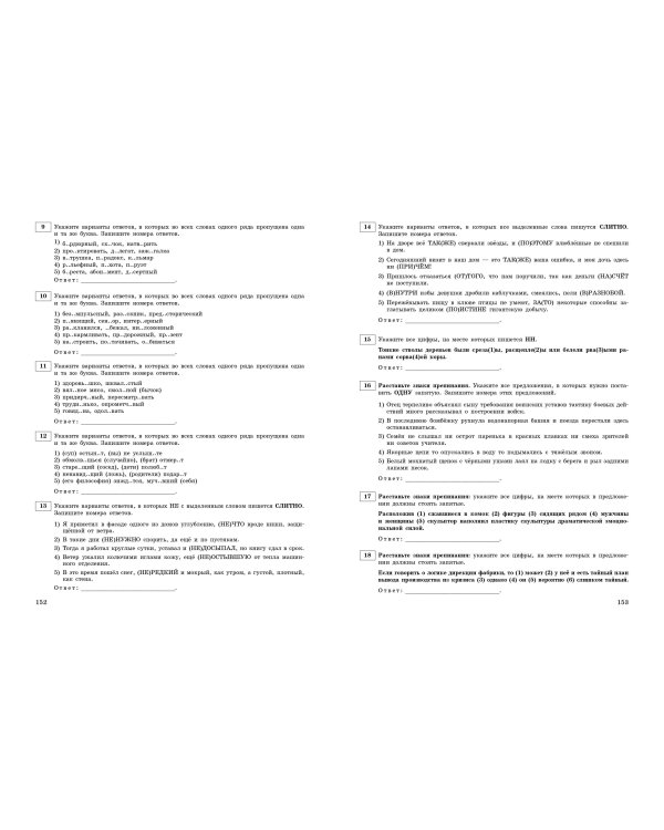 ЕГЭ-2024. Русский язык. Тренировочные варианты. 25 вариантов