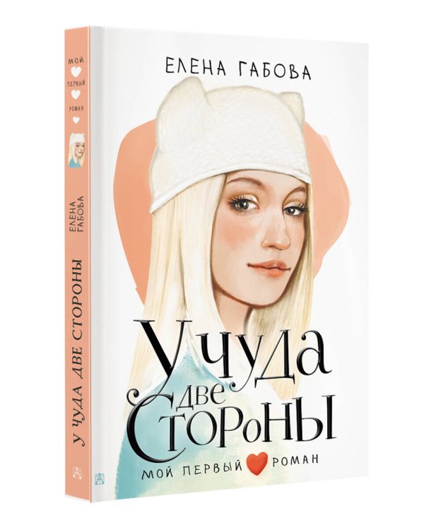 У чуда две стороны