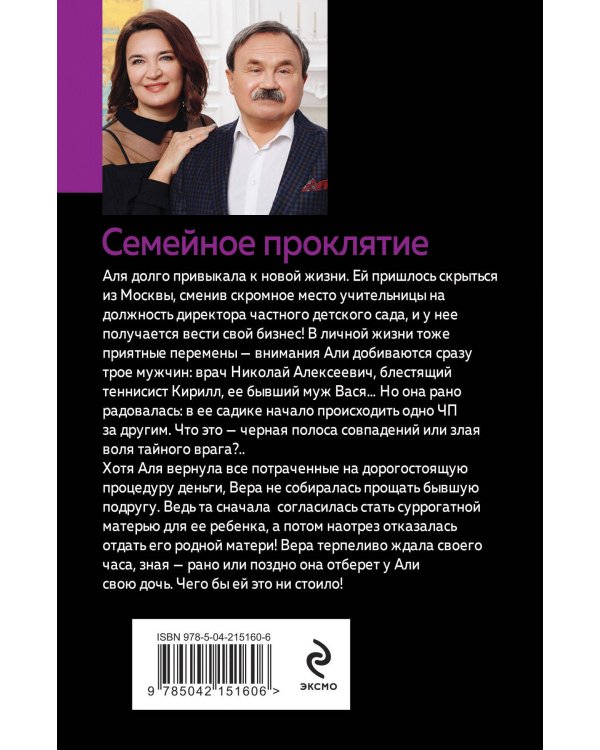 Семейное проклятие