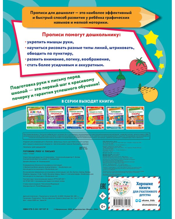 Готовим руку к письму