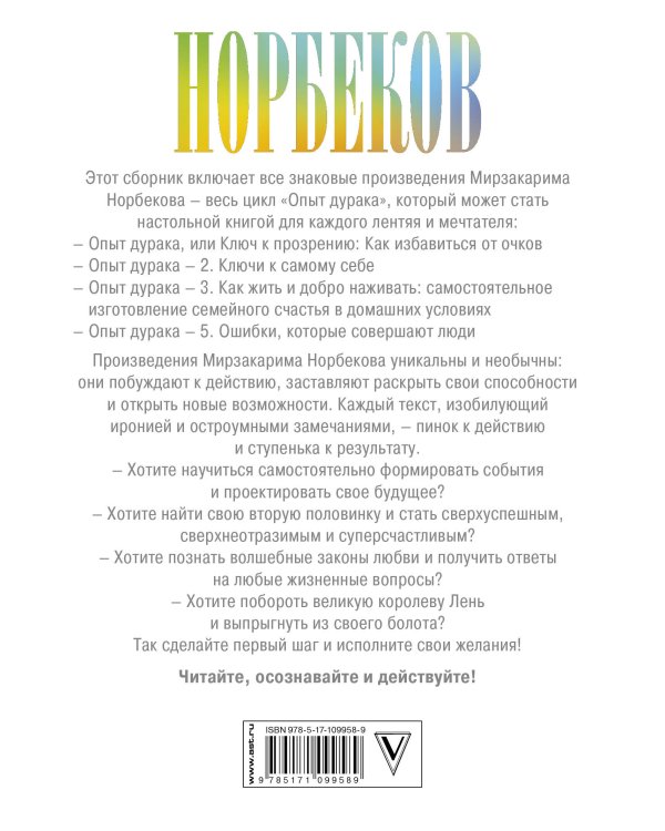 "Опыт дурака" - всё в одной книге