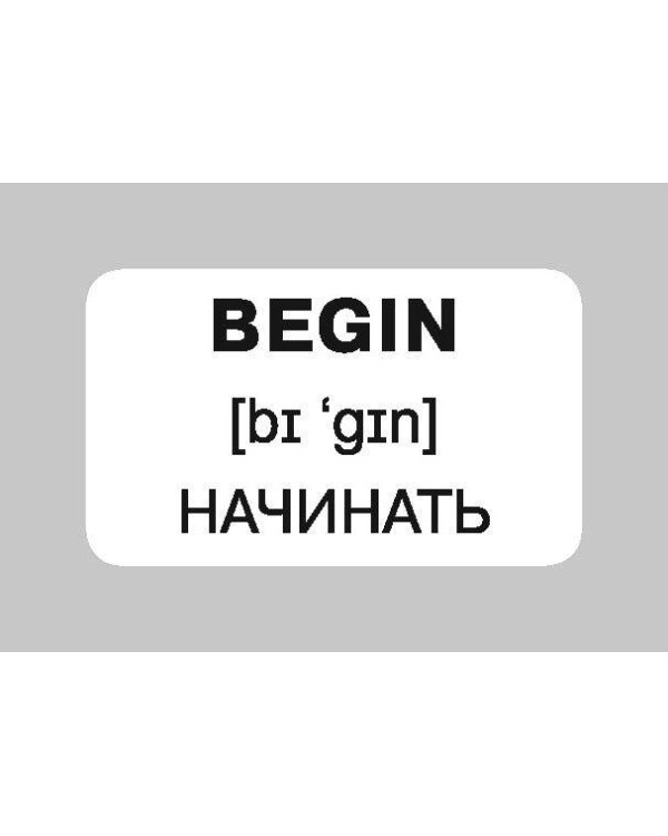 100 неправильных глаголов английского языка