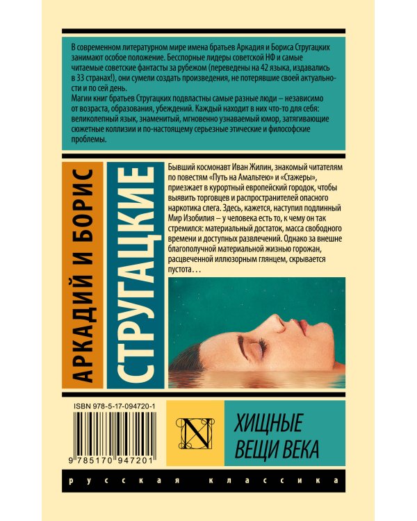 Хищные вещи века