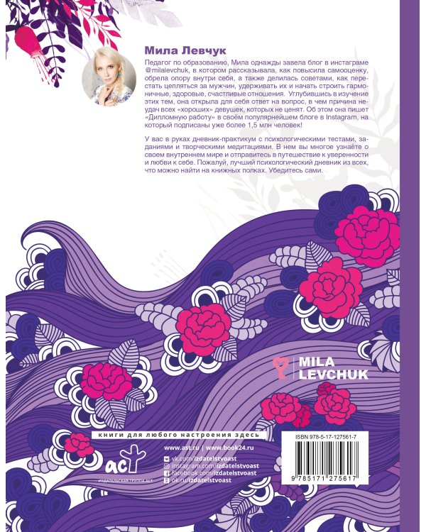 Путь к себе: тренинг-дневник