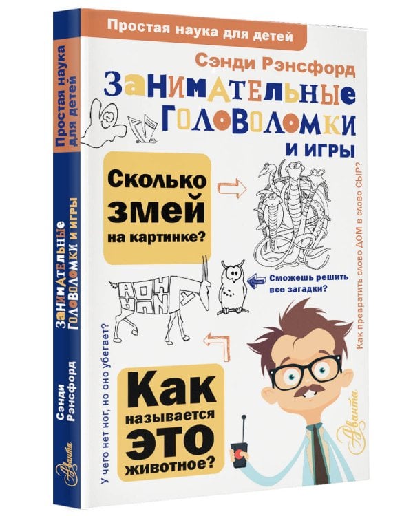 Занимательные головоломки и игры