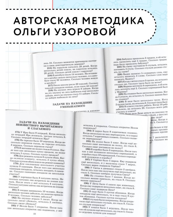 2500 задач по математике. 1-4 классы