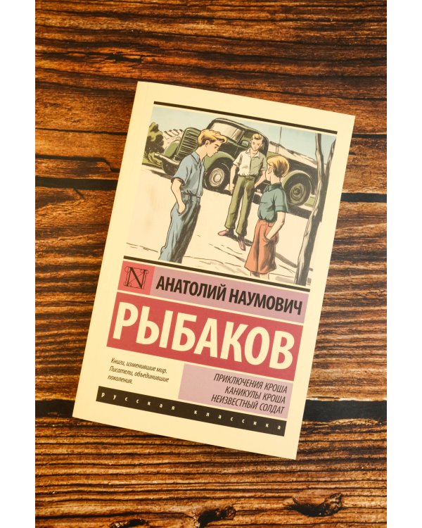 Приключения Кроша. Каникулы Кроша. Неизвестный солдат