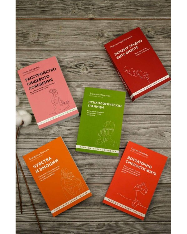 Чувства и эмоции. Как понять страх, подружиться с гневом и разобраться в том, как работает любовь