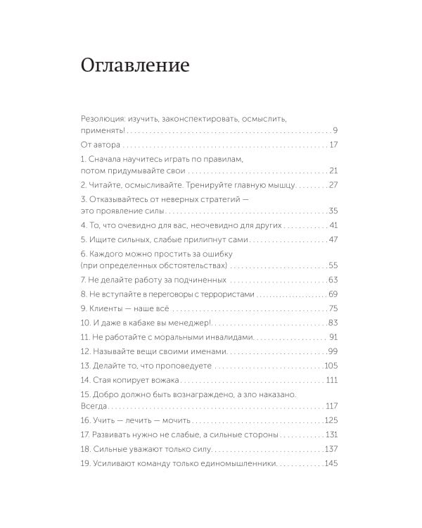 45 татуировок менеджера. Правила российского руководителя. NEON Pocketbooks
