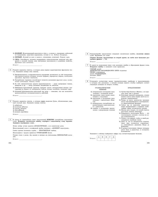 ЕГЭ-2024. Русский язык. Тренировочные варианты. 25 вариантов