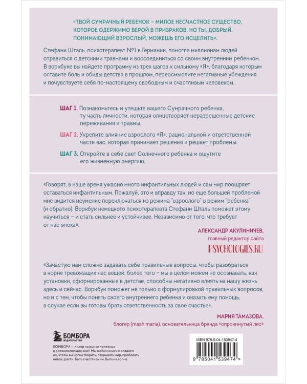 Набор из 2х книг: Ребенок в тебе должен обрести дом. Вернуться в детство, чтобы исправить взрослые ошибки. Подарочное издание + стикерпак от опрокинутый лес + Ребенок в тебе должен обрести дом. Воркбук для самостоятельной работы. 3 шага к настоящему себе 