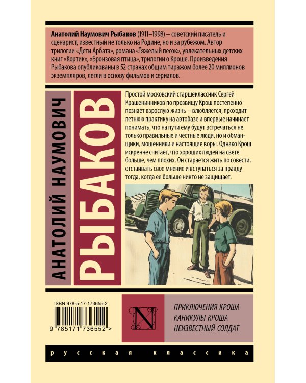 Приключения Кроша. Каникулы Кроша. Неизвестный солдат