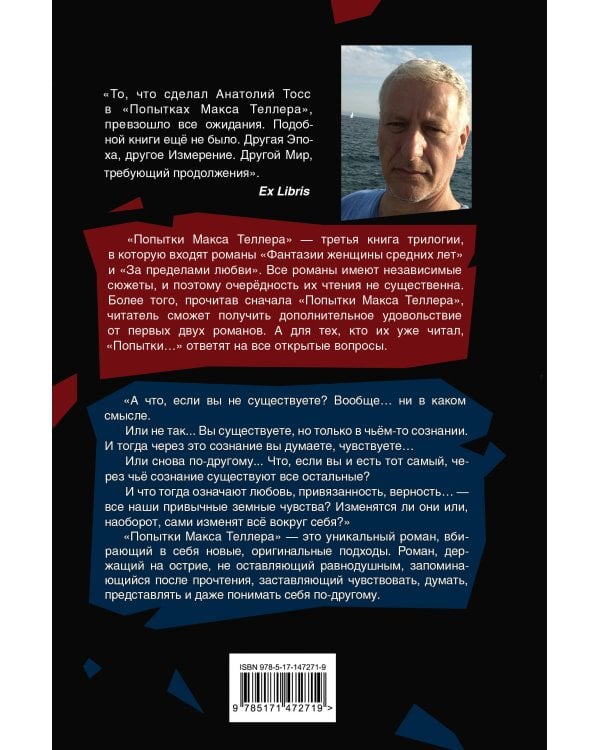 Попытки Макса Теллера