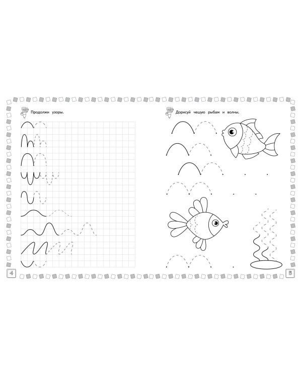 Готовим руку к письму