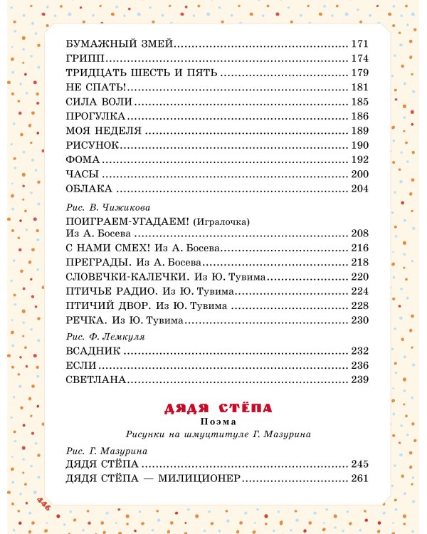 Большая книга сказок и стихов