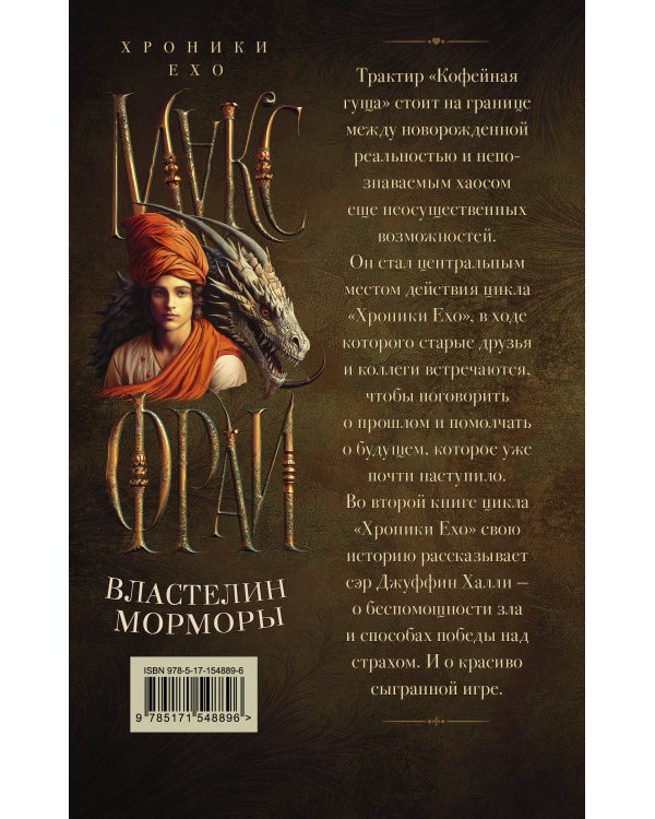 Властелин Морморы