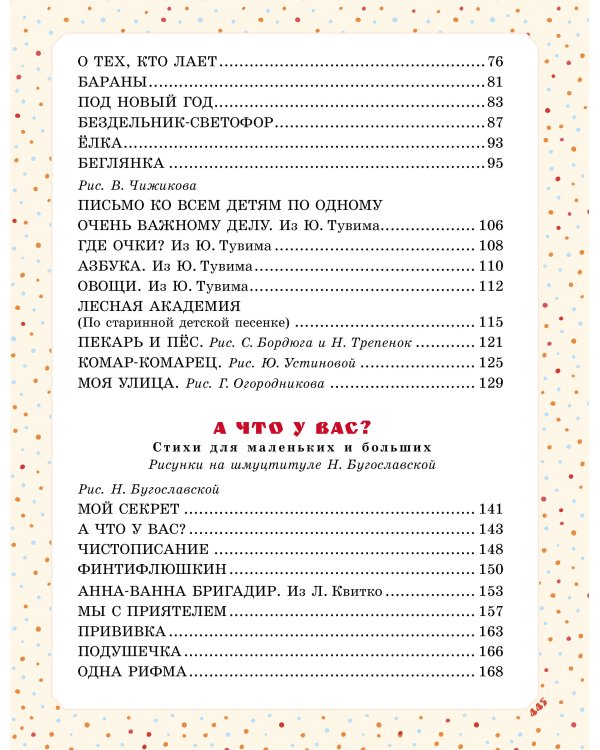 Большая книга сказок и стихов