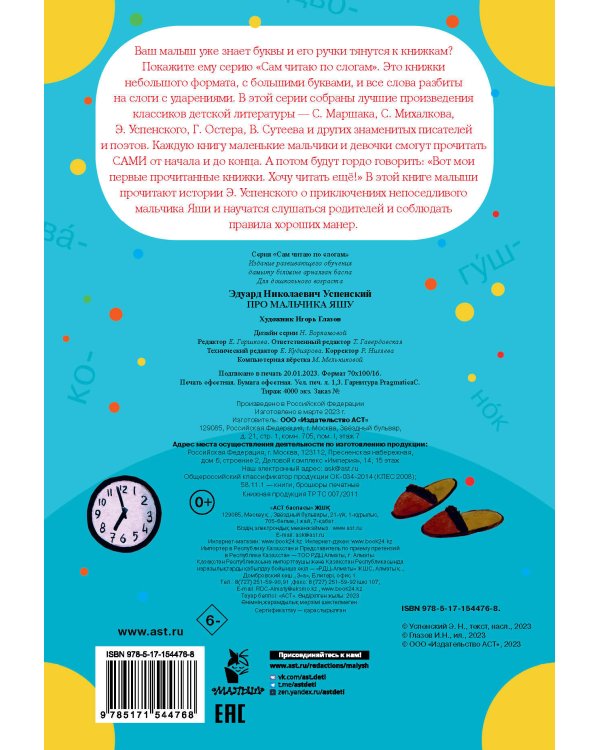 Про мальчика Яшу