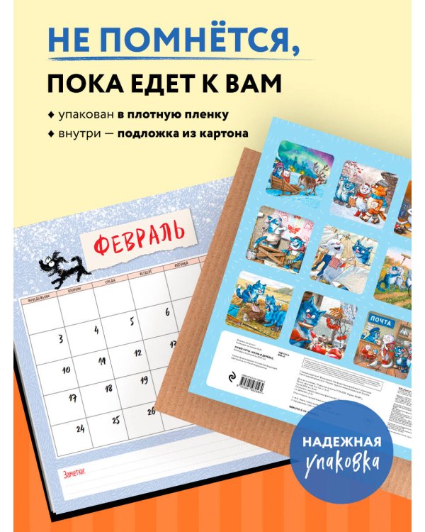 Синие коты. Жизнь в деревке. Календарь настенный на 2025 год (300х300 мм)