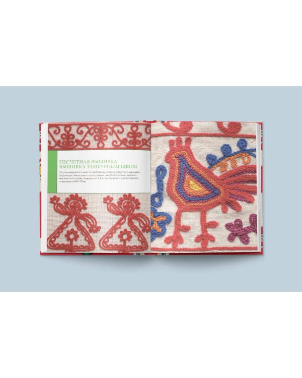 Русская вышивка. Большая практическая энциклопедия