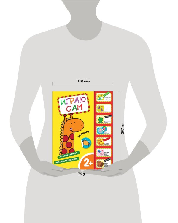 Зоопарк. Играю сам (с наклейками)