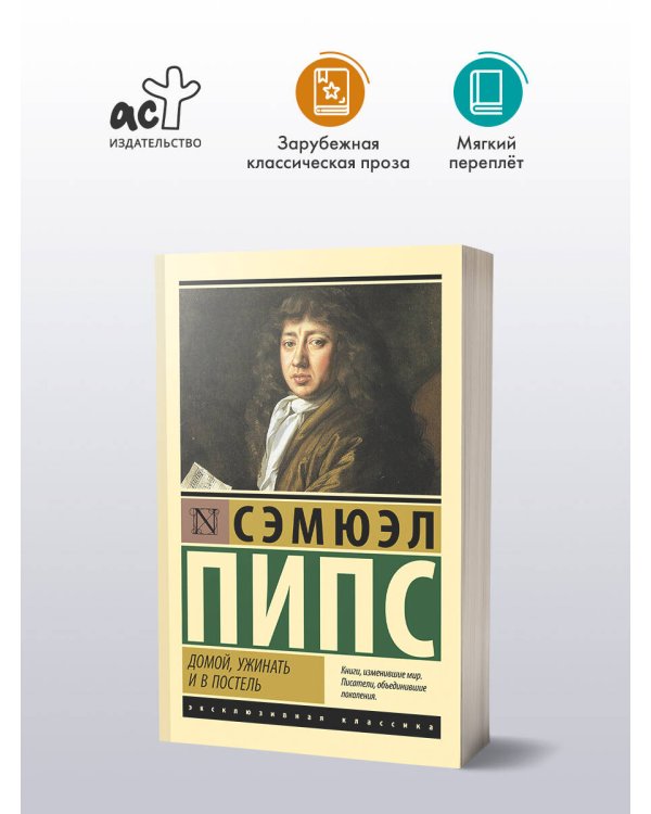 Домой, ужинать и в постель