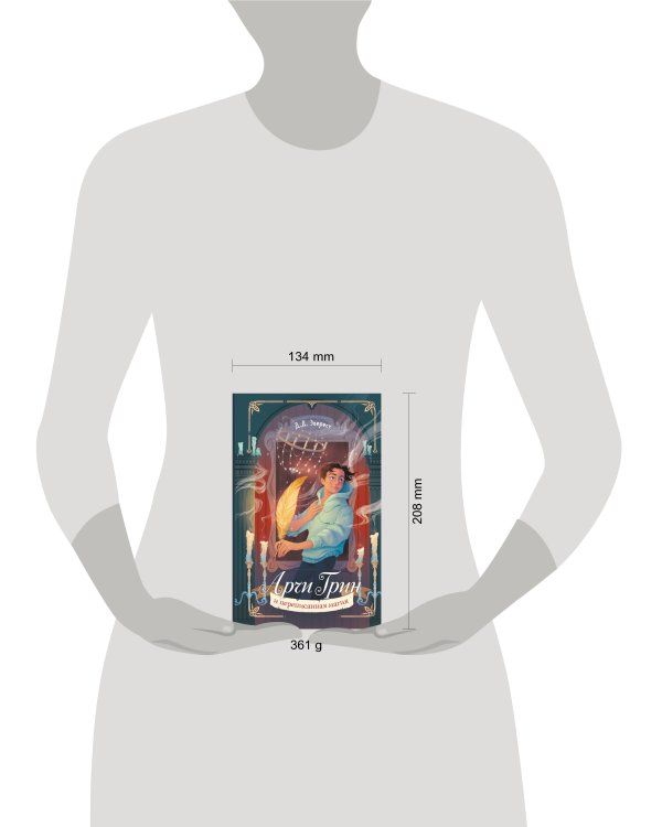 Арчи Грин и переписанная магия (#2)