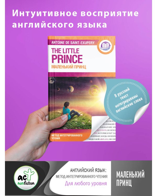 Маленький принц