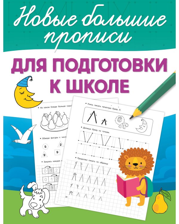 Для подготовки к школе