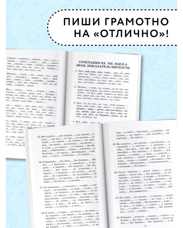Русский язык.Правила и упражнения 1-5 классы