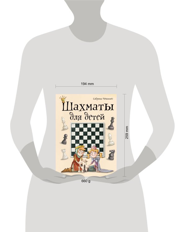 Шахматы для детей