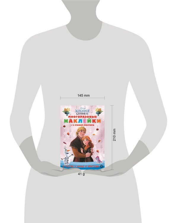Холодное сердце 2. N МНСП 2207. Развивающая книжка с многоразовыми наклейками и стикер-постером
