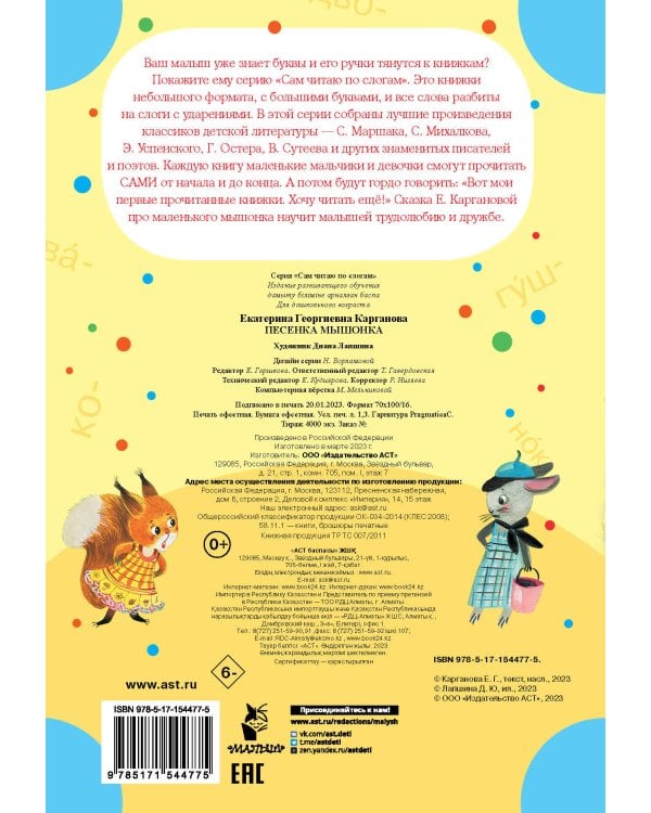 Песенка мышонка