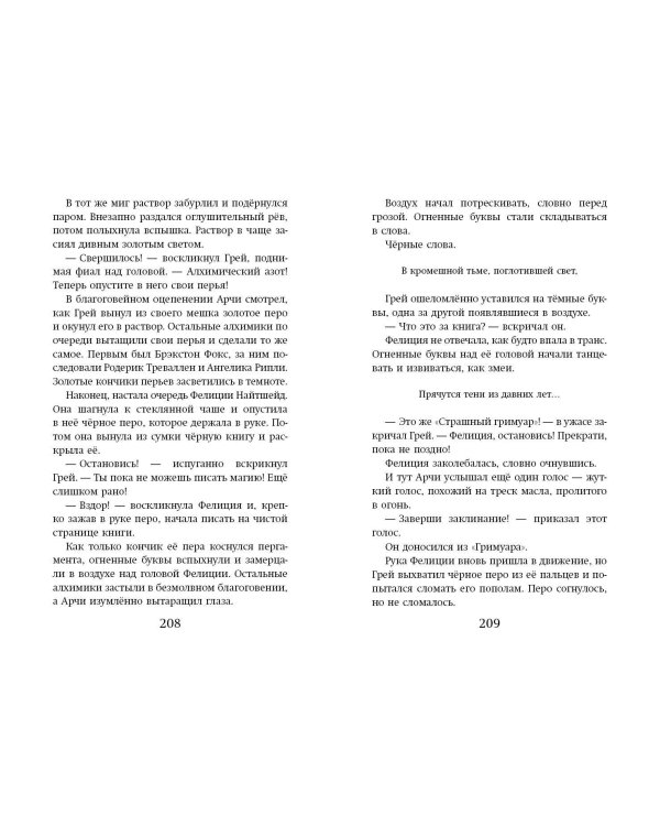 Арчи Грин и переписанная магия (#2)