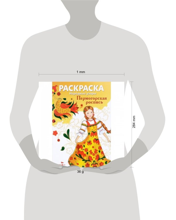 Народные узоры. РАСКРАСКА. Пермогорская роспись