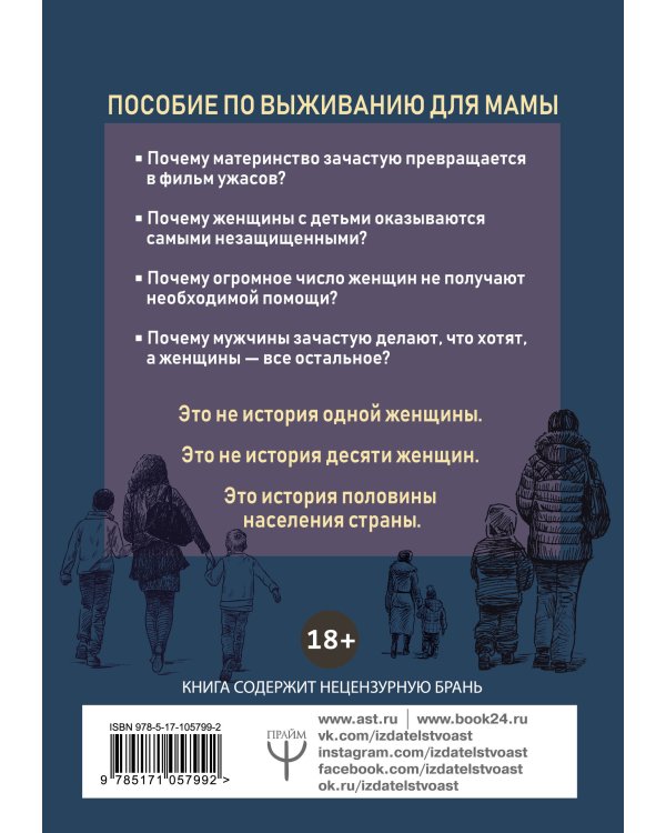 #Щастьематеринства. Пособие по выживанию для мамы