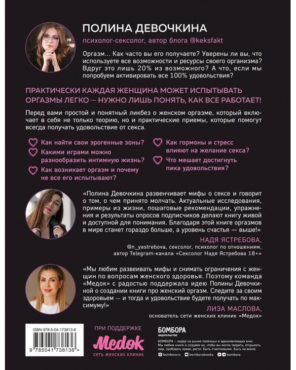 Женский оргазм. Как всегда получать максимум удовольствия