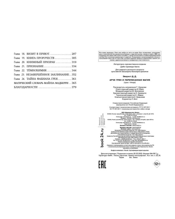 Арчи Грин и переписанная магия (#2)