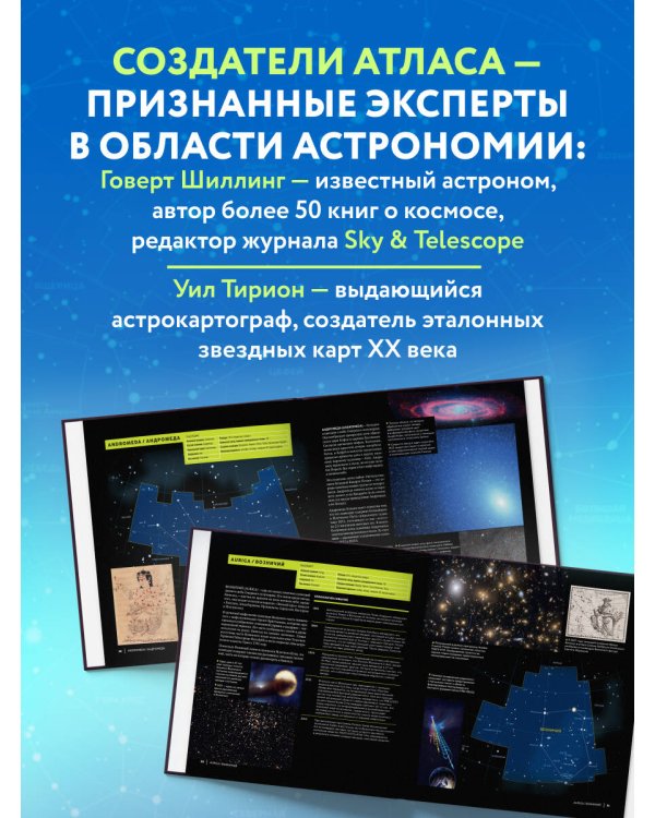 Созвездия. Большой звездный атлас