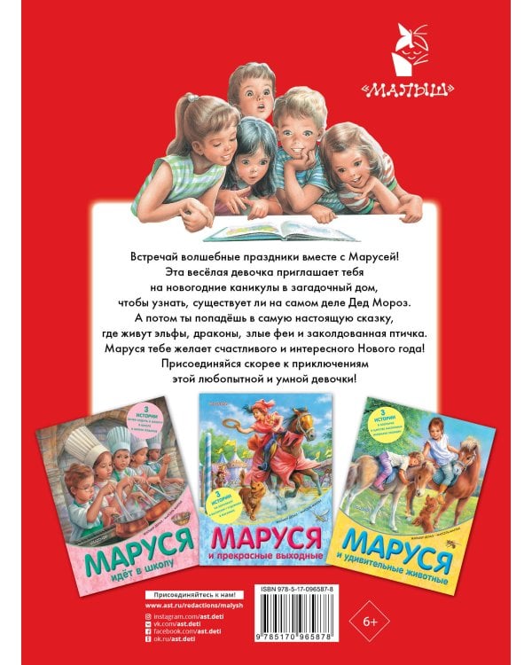 Маруся и волшебные праздники