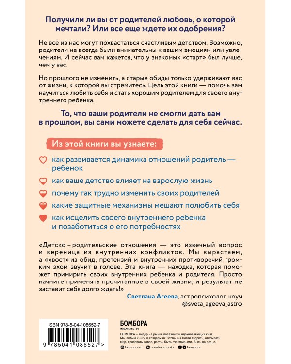 Стань себе родителем. Как исцелить своего внутреннего ребенка и по-настоящему полюбить себя