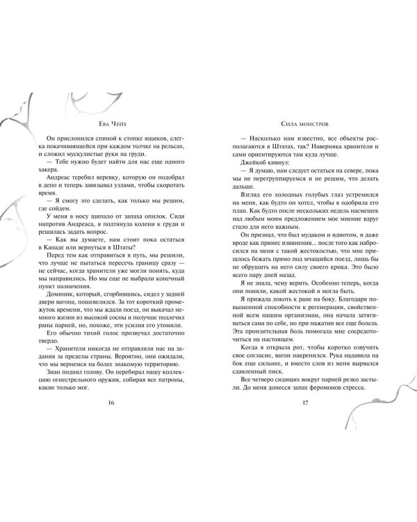 Сила монстров (#2)